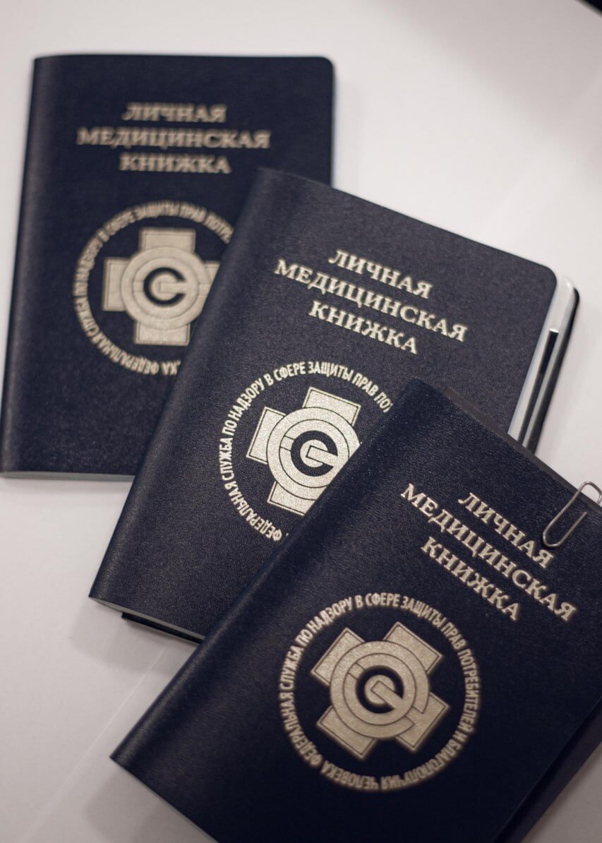 Оформление медицинской книжки в Новосибирске